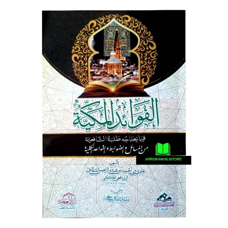 Kitab Al Fawaidul Makkiyyah Fawaid Makkiyah Makiyyah Makiyah Dar Alamiyyah Alamiyah