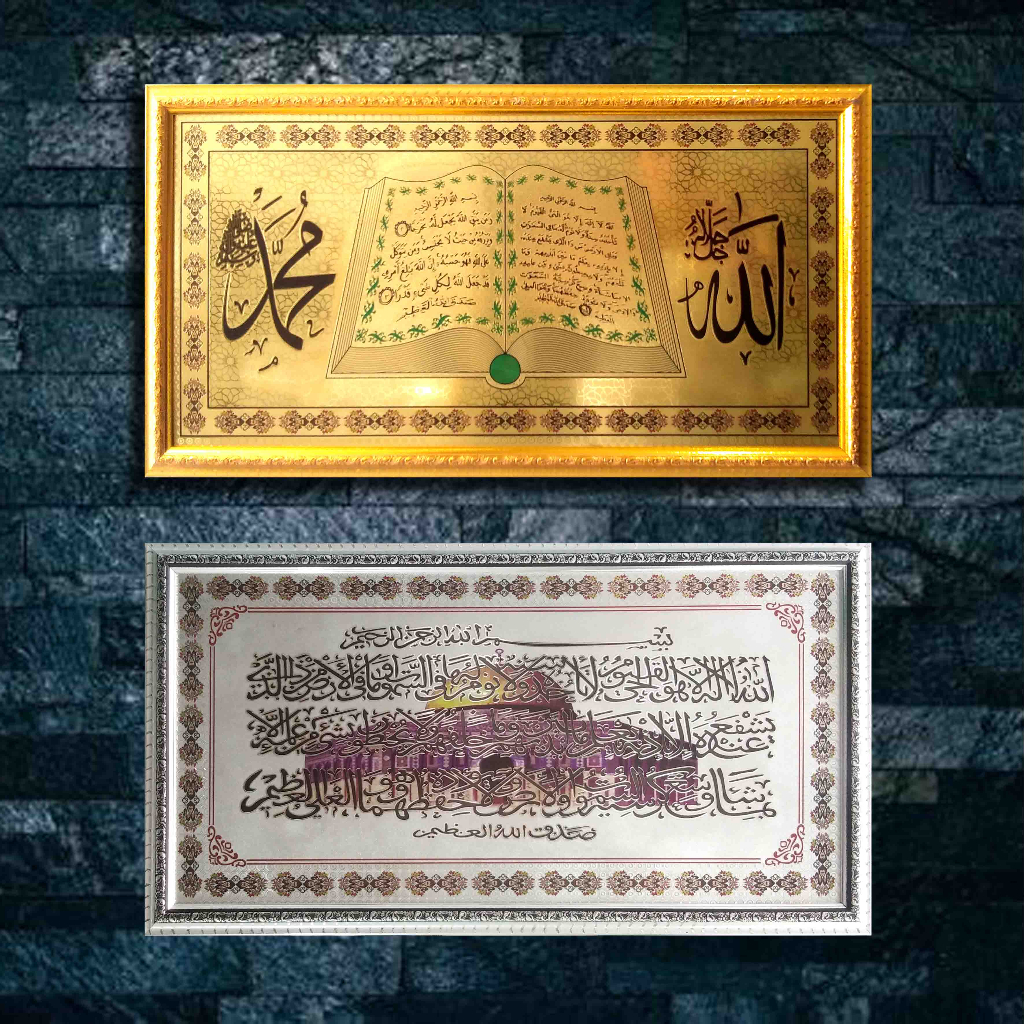 Bingkai Kaligrafi ayat kursi tanpa kaca tinggal gantung