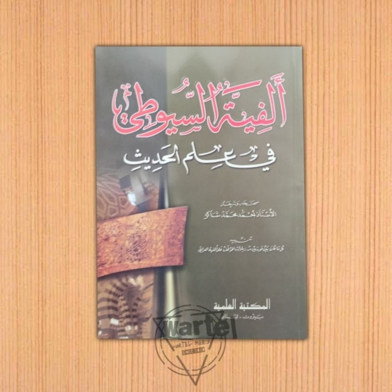KITAB ALFIYAH SUYUTHI FI 'ILMI HADITS |ألفيةالسيوطي في علم الحديث #DKI ILMIYAH#LIRBOYO#KEDIRI#kitab 