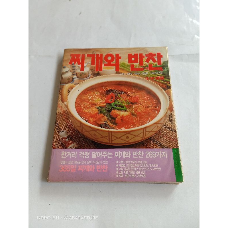 BUKU MASAKAN KOREA EDISI BAHASA KOREA