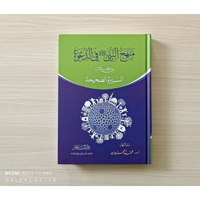 

Manhajun Nabi fid Da'wah min Khilalis Sirah Metode Dakwah Nabi