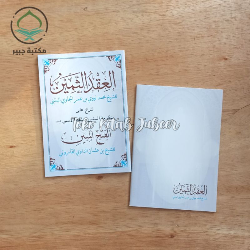 Kitab Iqdu Tsamin - Al Iqdu Samin Syarah Sittin Mas’alah - Al Iqdu Ats Tsamin