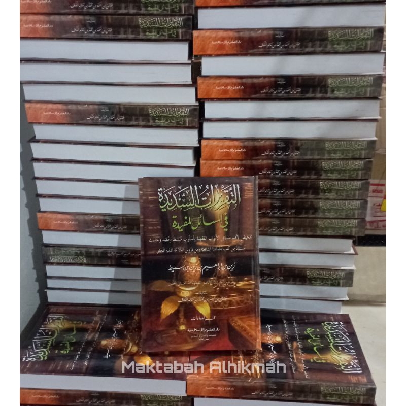 Kitab Taqrirot sadidah At Taqrirot As sadidah التقريرات السديدة