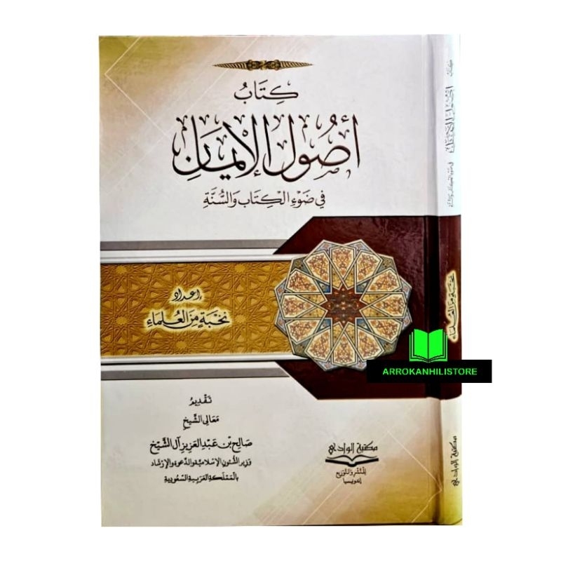 Kitab Ushulul Iman أصول الإيمان