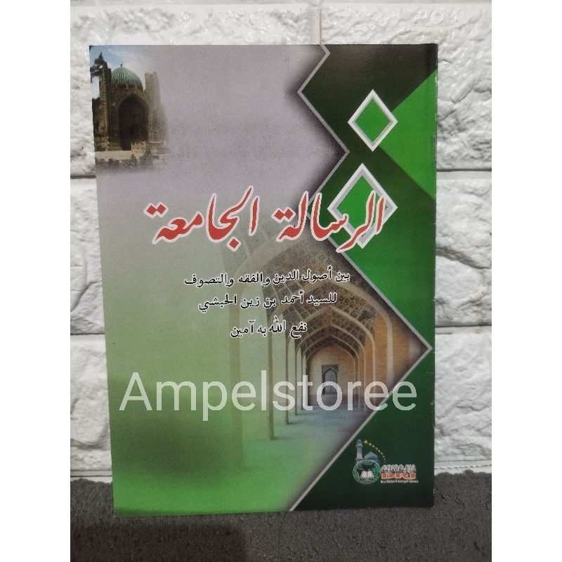 Risalah Jamiah , Risalatul Jamiah , Ar risalah Jamiah 15x21