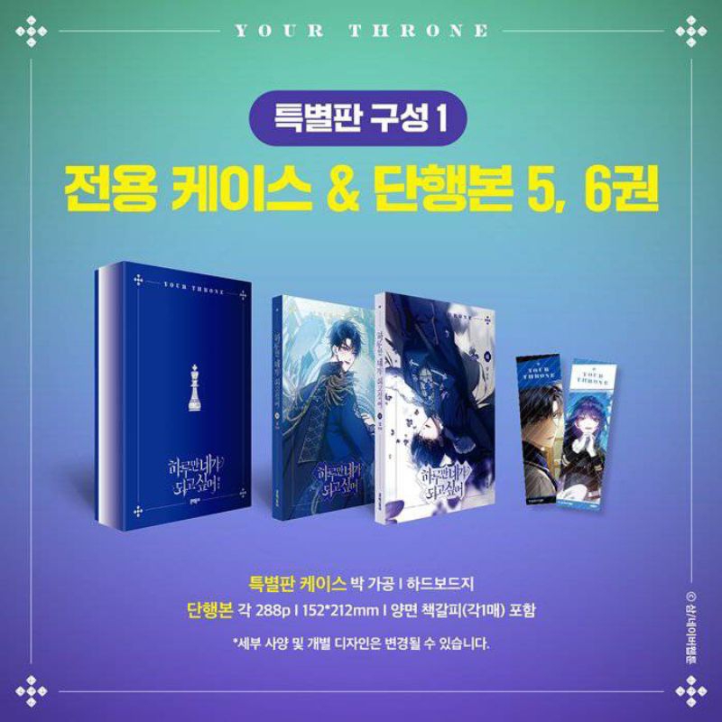 YOUR THRONE I WANNA BE U PHYSICAL BOOK VOL 5&6 IAROS VER (BOOKED)