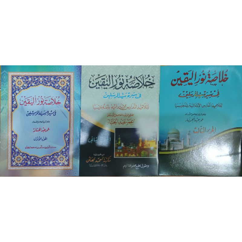 Khulasoh Nurul Yaqin Juz 1-3 Arab Kosongan