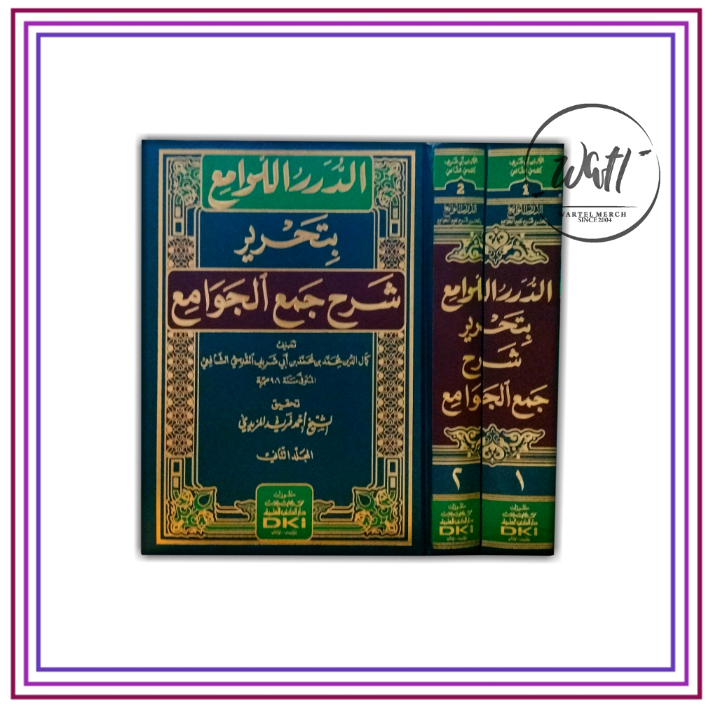 KITAB DURORUL LAMI' BITAHRIR SYARAH JAM'UL JAWAMI' الدرراللوامع بتحرير شرح جمع الجوامع #DKI ILMIYAH#