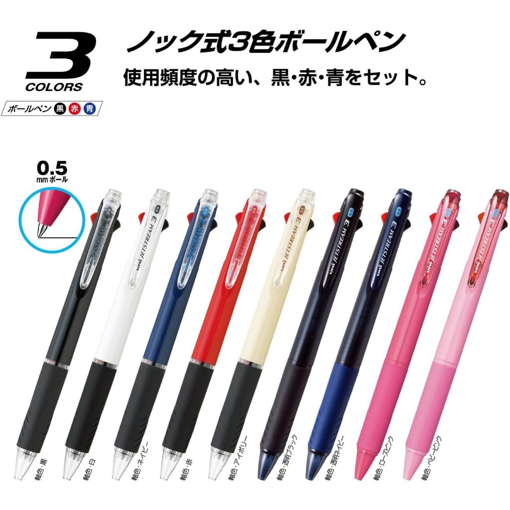 

Uni Jetstream 3 Color 0.5 mm Ballpoint Pen SXE340005