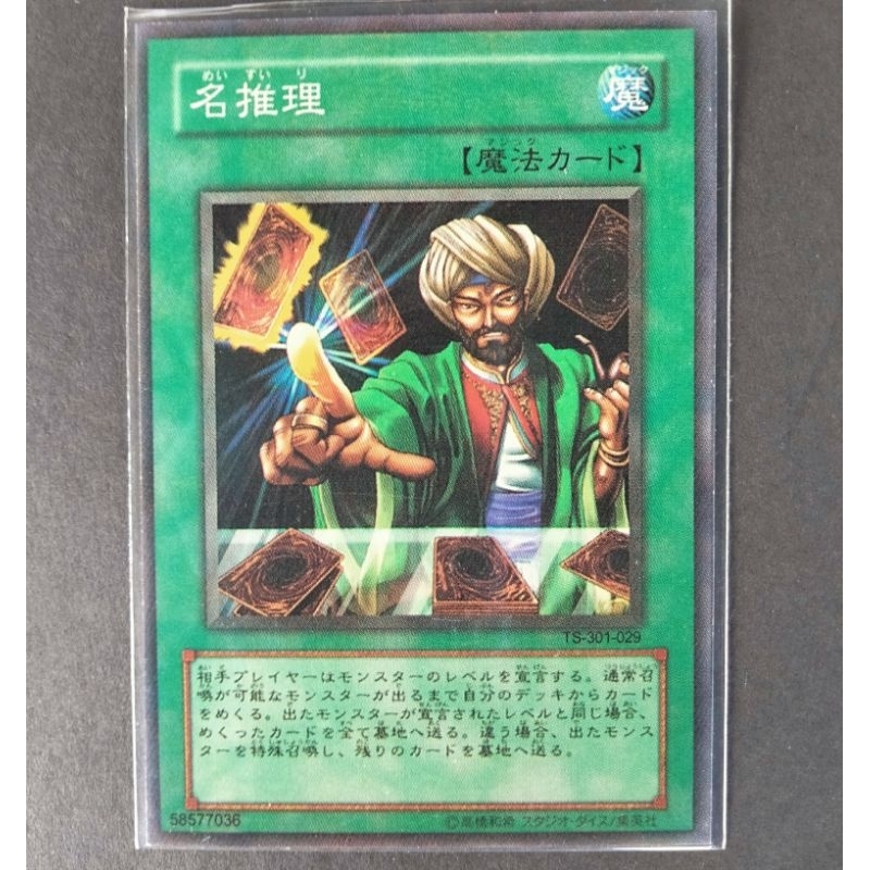 Yugioh OCG Reasoning Kw