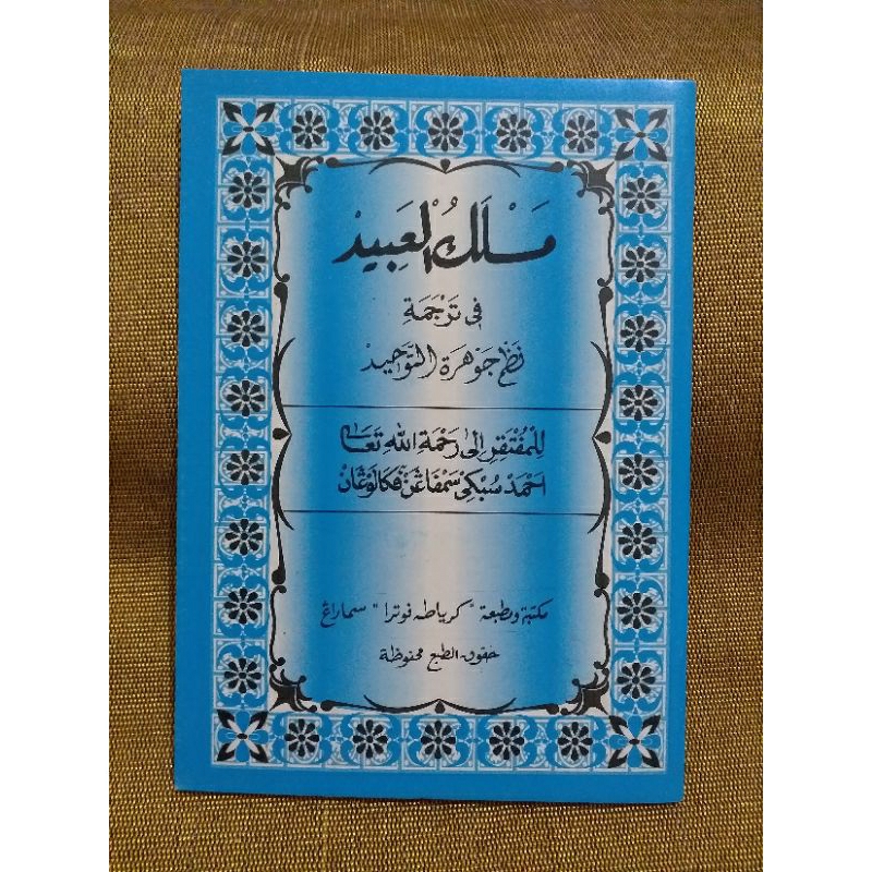 Jauhar johar jauharut tauhid makna pegon jawa