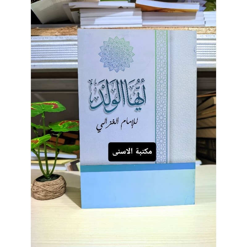 Ayyuhal Walad / Ayyuhal Walad Soft Cover / AYYUHAL WALAD KUNING SOFT COVER