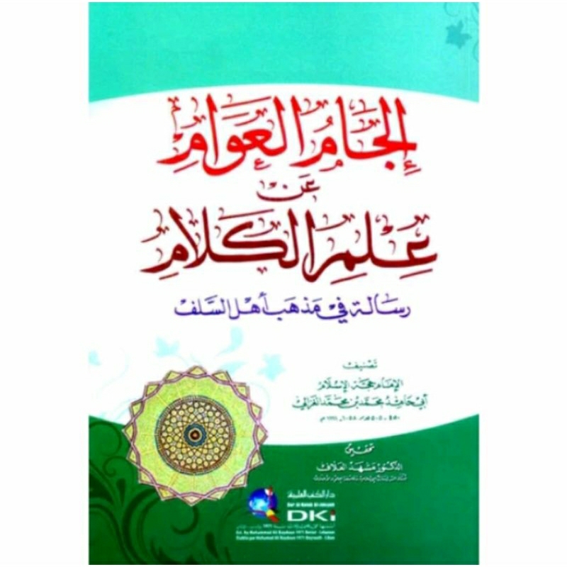 iljamul awam an ilmil kalam