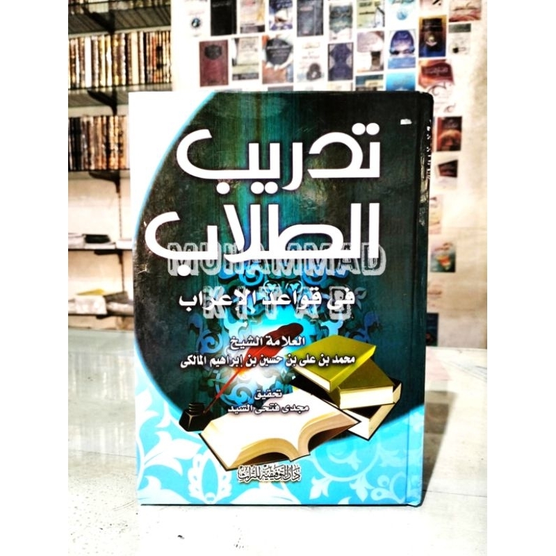 Tadributh Thulab fi Qowa'idul I'rob | تدريب الطلاب في قواعد الاعراب