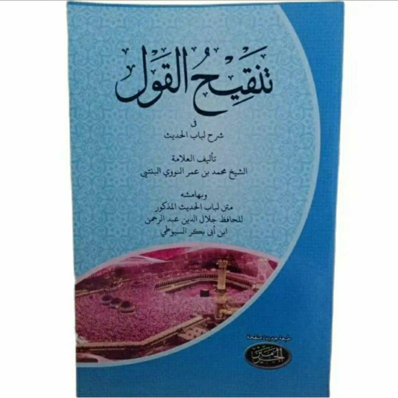 Kitab Tanqihul Qoul Tanqehul Qaul Haromain Kosongan
