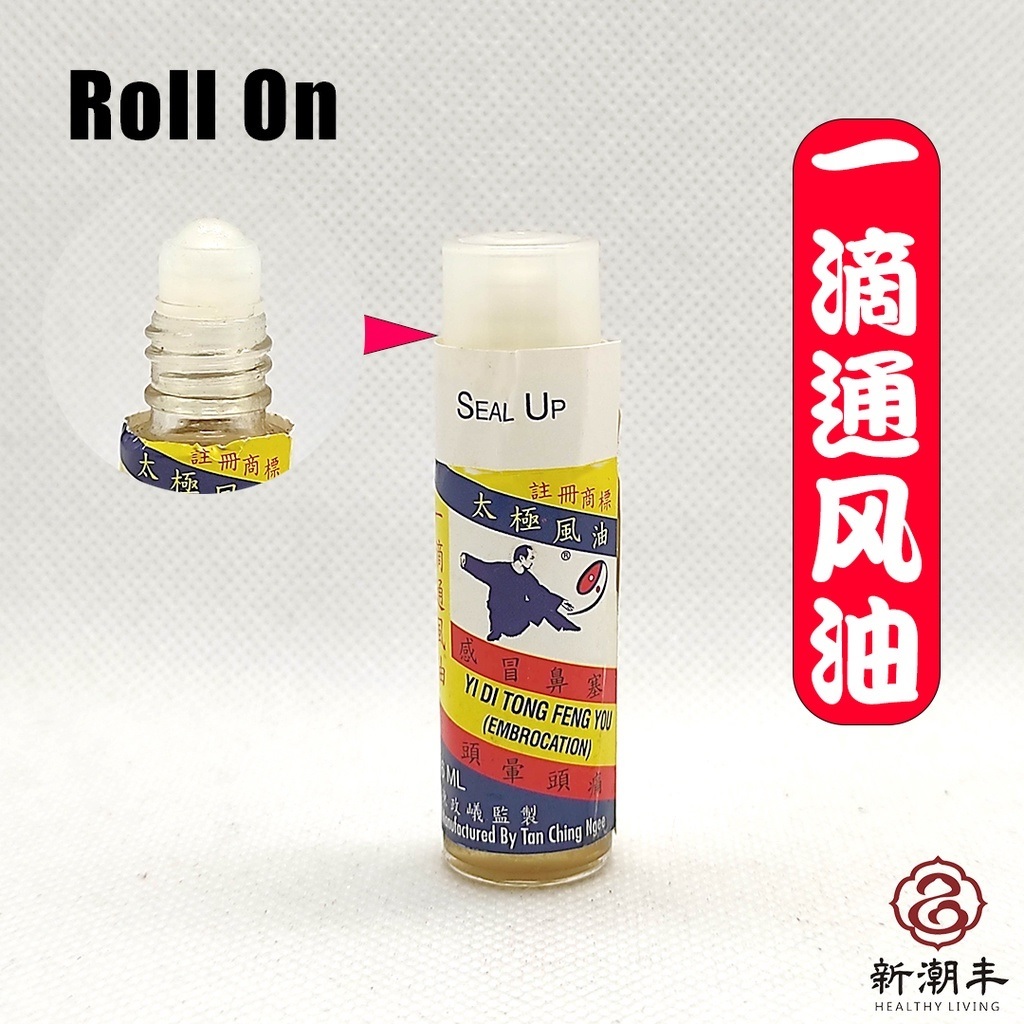 Tai Chi Medicated Oil Yi Di Tong Feng You (6ml)
