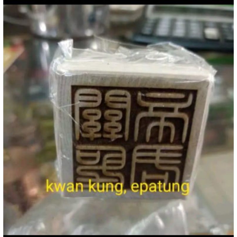 

stempel dewa kwan kung- kwan kong- guan yu 5 x5cm