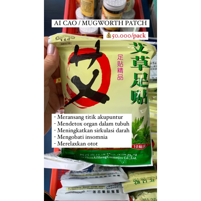 AI CAO / MUGWORTH FOOT DETOX PATCH