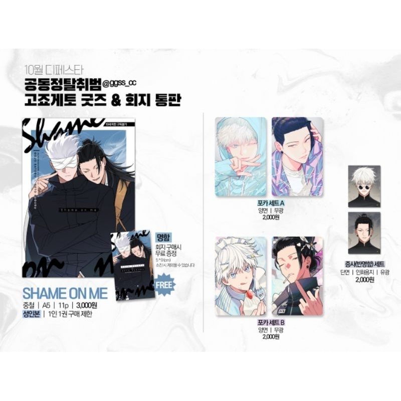 MANGA PHOTOCARD POSTCARD Jujutsu Kaisen FANMERCH