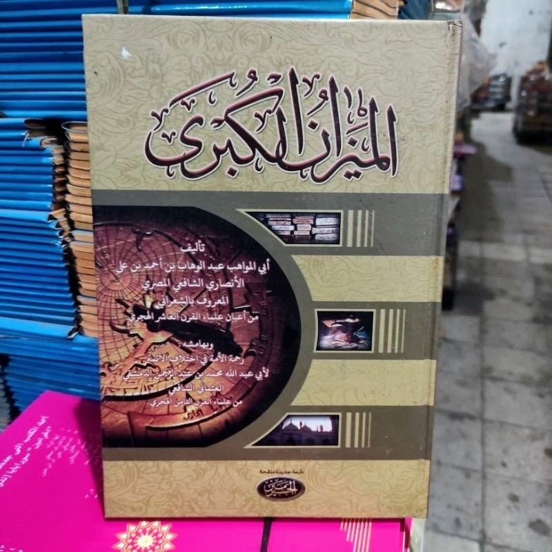Mizan kubro kitab mizanul kubro