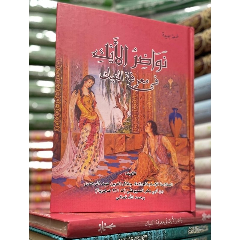 Nawadir Aik / Kitab Khusus Orang Dewasa