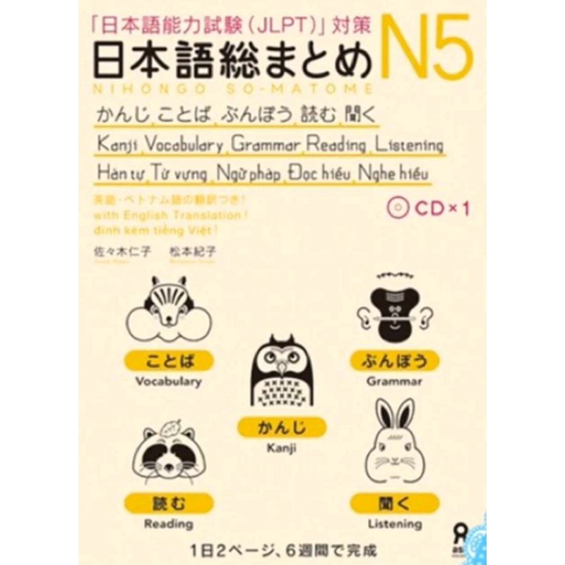 BUKU NIHONGO SO-MATOME JLPT N5 SOU SOMATOME