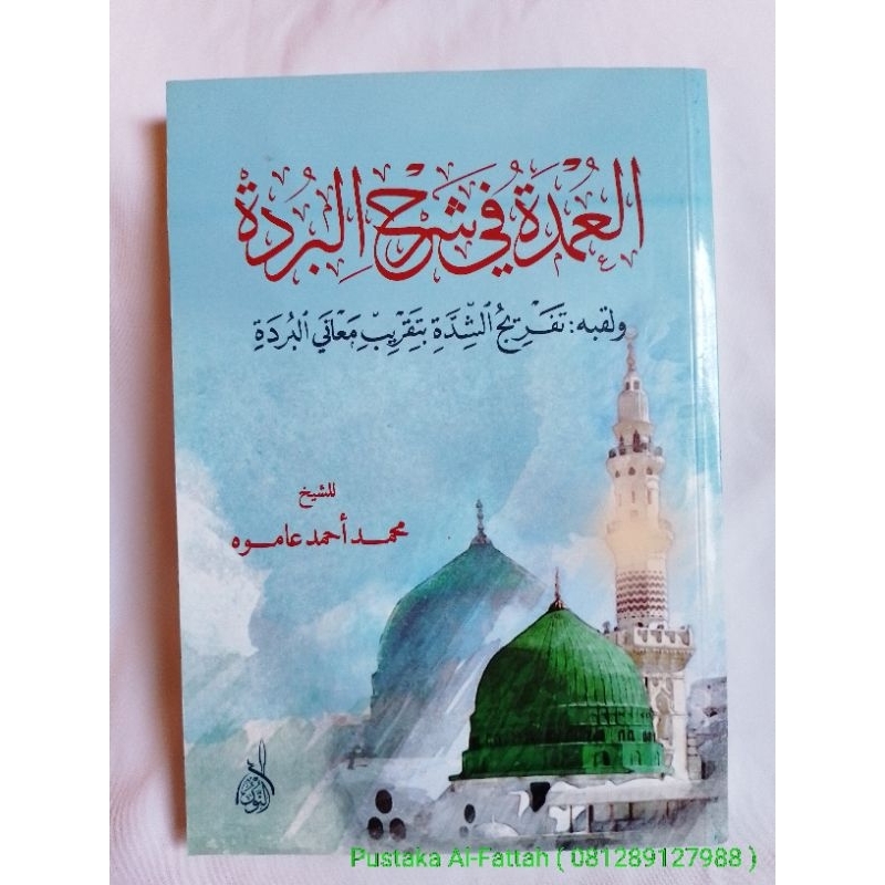 Al Umdah Fi Syarhil Burdah ~العمدة في شرح البردة