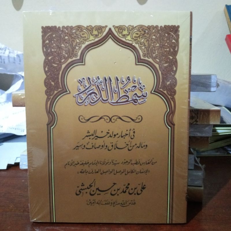 MAULID SIMDUD DUROR HABIB ALI AL-HABSYI | KUMPULAN SHOLAWAT MAULID HABSYI | ORIGINAL PRODUK |