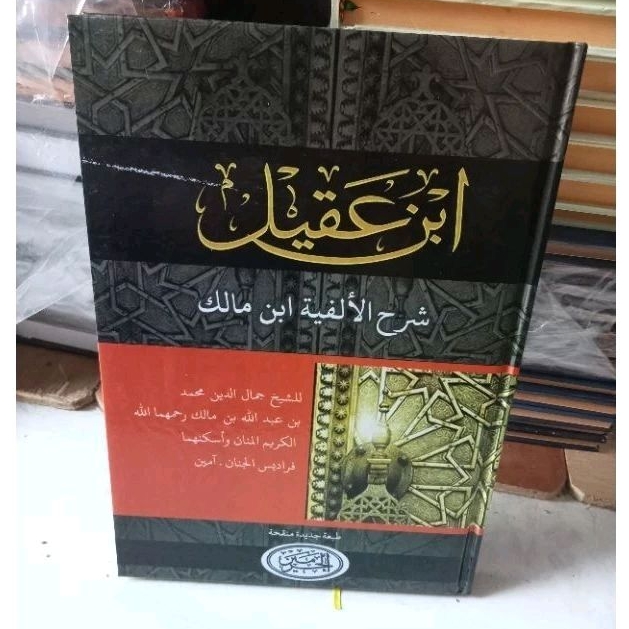 Kitab Ibnu aqil syarah alfiyah ibnu malik