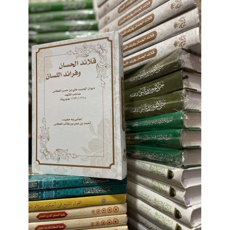 diwan alhabib ali bin hasan alatas yaman diwan biografi habib ali bin hasan al athos shobi masyhad