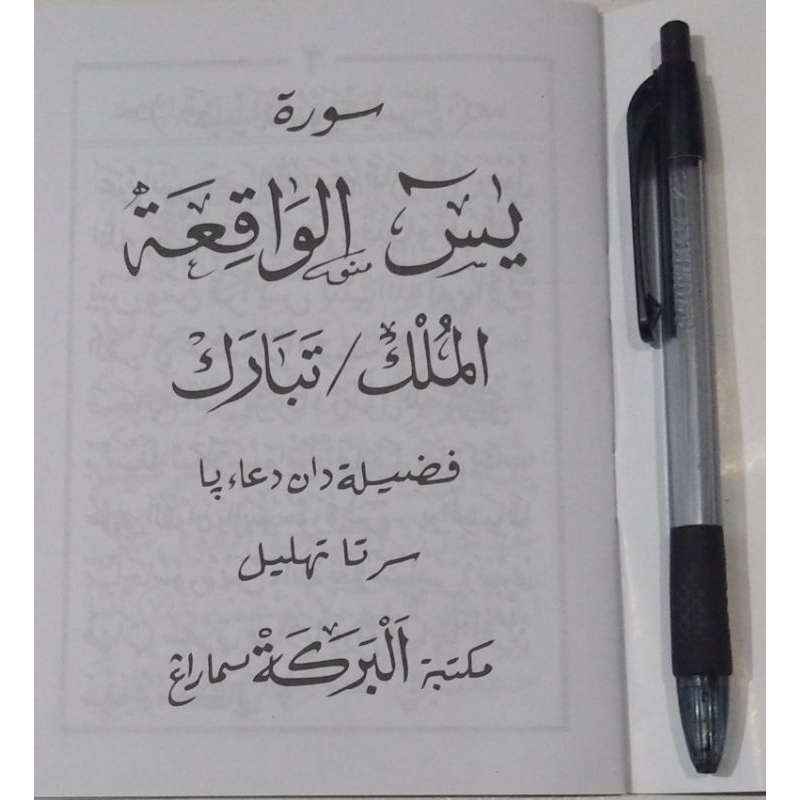 yasin waqiah al mulk tanpa cover