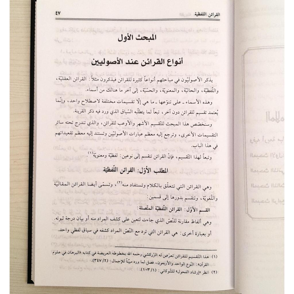 Jual Kitab Al Qorinah Indal Ushuliyyin | Al Qarinah Indal Ushuliyyin | القرينة عند الاصوليين Impor Original di Toko Kitab Alresalah