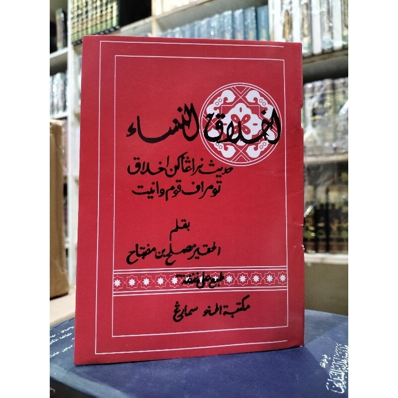 Akhlakun Nisa AHLAQUN NISA' Pegon Jawa Akhlak Nisa'