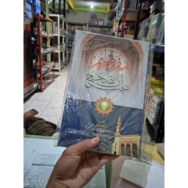 Mafahim Yajibuan tushohah