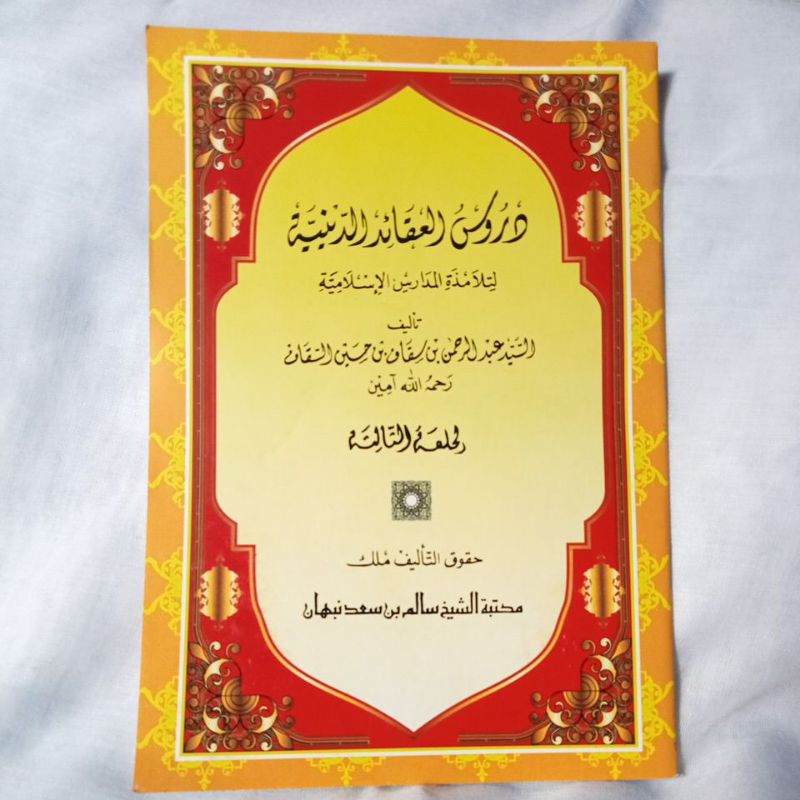 durusul aqoid diniyah juz 3