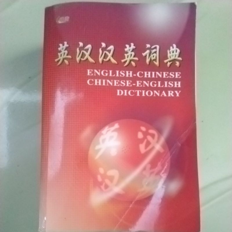 Kamus English - Chinese Chinese - English Dictionary