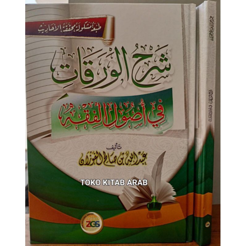 شرح الورقات syarah waroqot