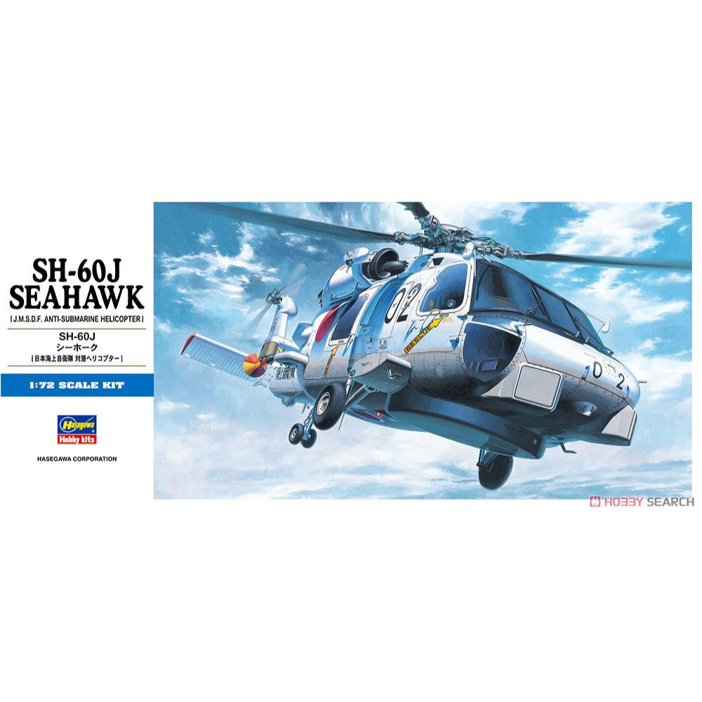 HASEGAWA 01443 1/72 SH-60J SEAHAWK