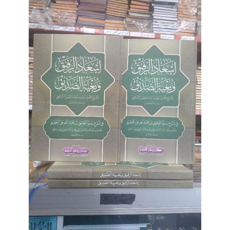 Is'adur Rofiq makna petuk Is'adur rofiq makna pesantren makna kwagean