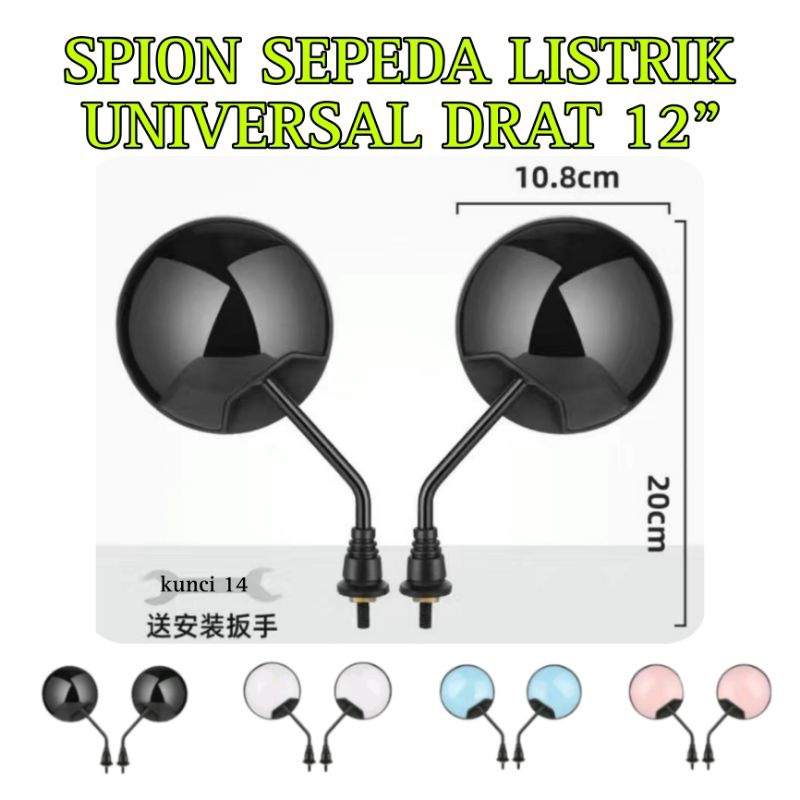 Spion sepeda listrik universal pendek drat 12"