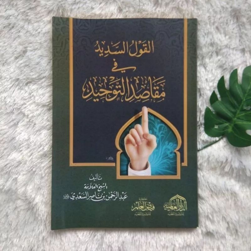 Al Qaulus Sadid fi Maqashidit Tauhid