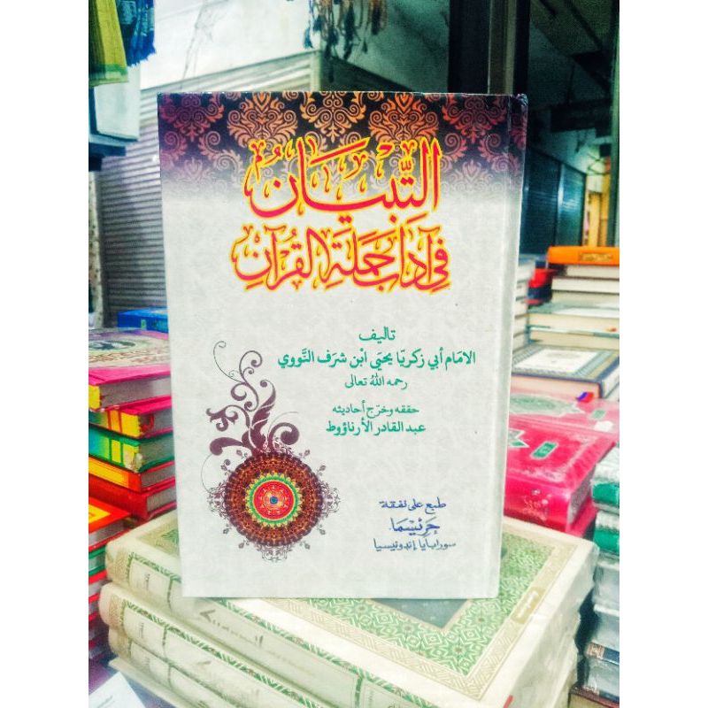 

Kitab at-tibyan fi adab hamlatil Qur'an Lux kharisma
