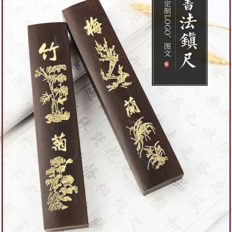 

Penahan kertas kaligrafi 18cm.木资镇纸zhenzhi
