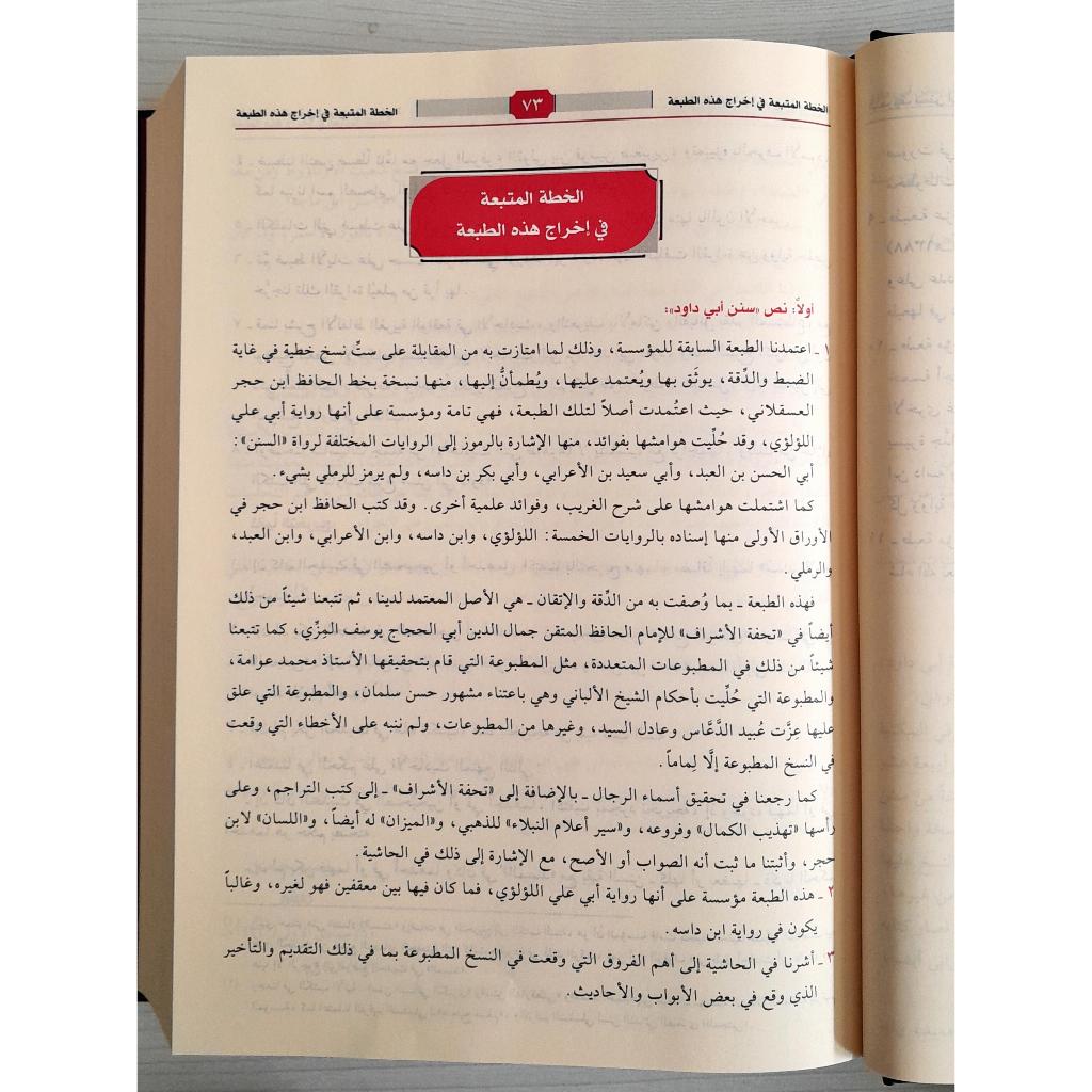 Jual Kitab Sunan Abi Daud Cetakan Alresalah Beirut | Sunan Abu Daud | سنن ابي داود Impor Original di Toko Kitab Alresalah