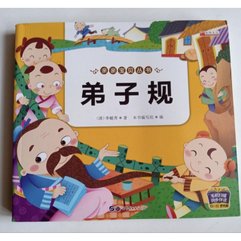 Mandaringo Buku Mandarin DiZiGui/ Di Zi Gui (Pinyin+scan QR)- import isi 229 halaman