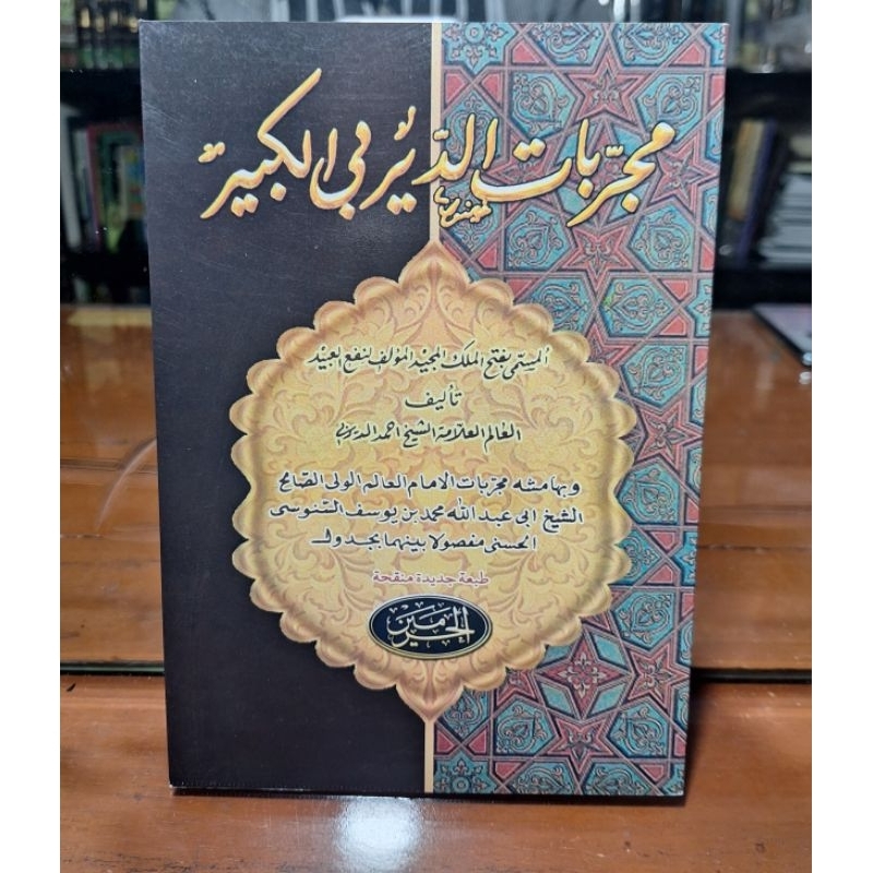 Mujarobat Daerobi Ilmu Hikmah