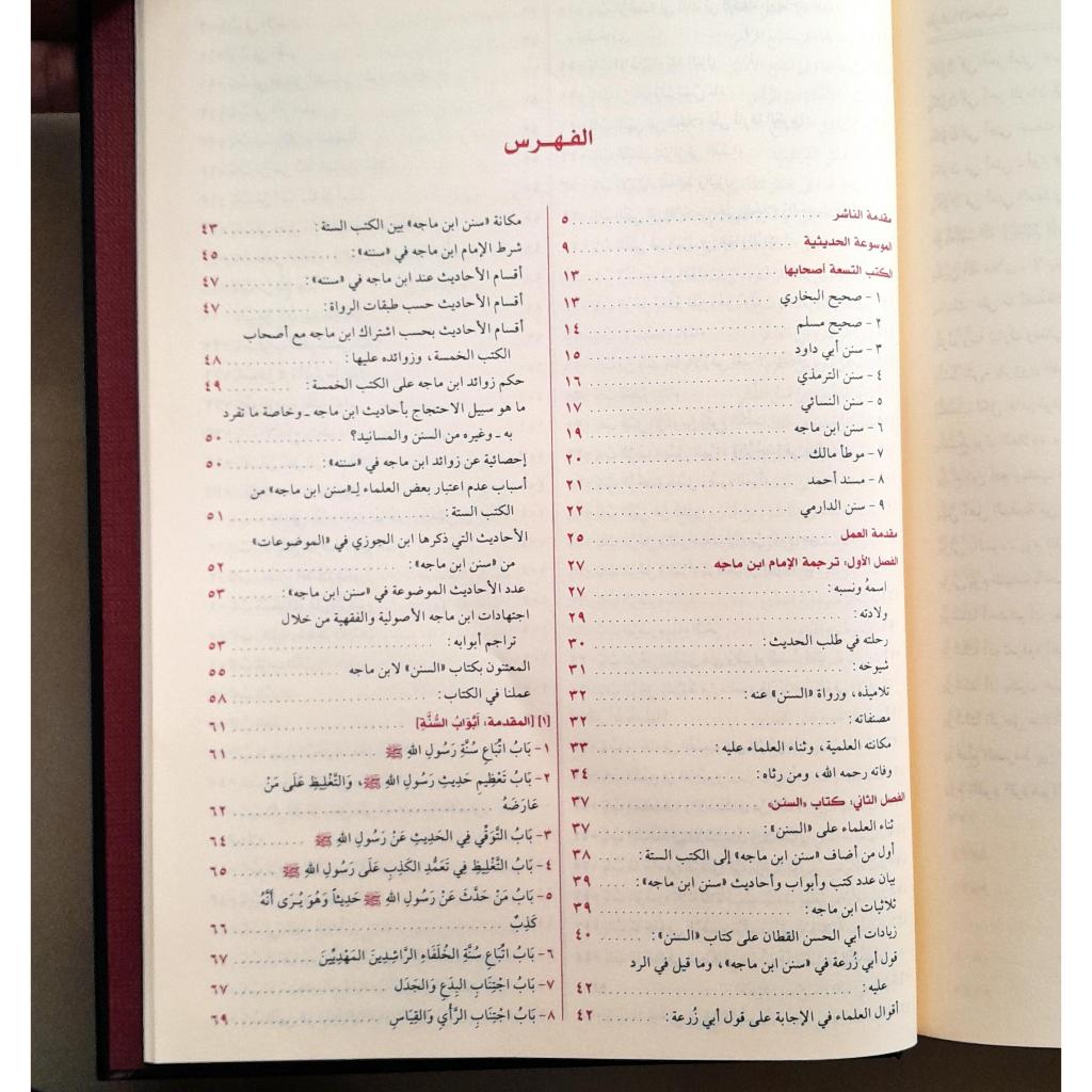 Jual Kitab Sunan Ibnu Majah Cetakan Alresalah Beirut Sunan Ibn Majah | سنن ابن ماجه Impor Original di Toko Kitab Alresalah