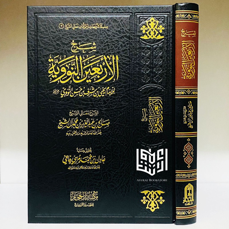 Kitab Syarah Arbain An Nawawiyyah Maktabah Darul Hijaz Saudi Syarh Arba'in An Nawawiyah Syaikh Shali