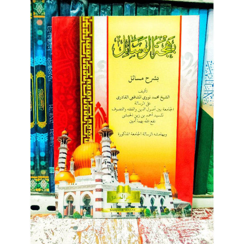 

Kitab Bahjatu Wasail Bi Syarah Masail