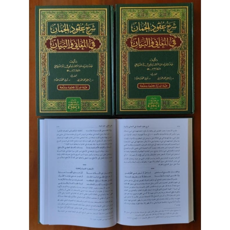 Syarah 'Uqudul Juman Syarah Uqudul Juman fil Ma'ani Maani wal Bayan DKI Bairut